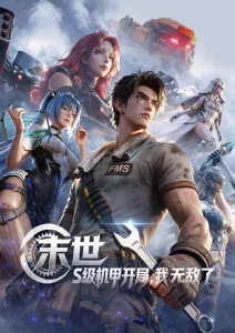 艾伦巨人化